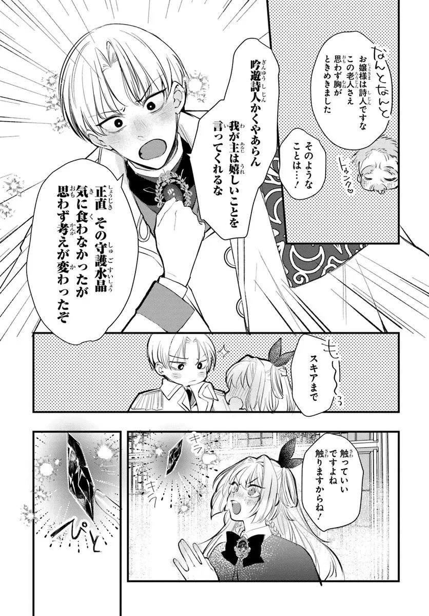 Read SEIREI NI "OMAE WA SHUJIN NI FUSAWASHIKUNAI, KEIYAKU HAKI SHITE KURE!' TO IWARETA NODE, HOSHIGATTEIRU IMOUTO NI YUZURIMASU Chapter 9.2 [High Quality / Full] - Page 8 - nicomanga.net