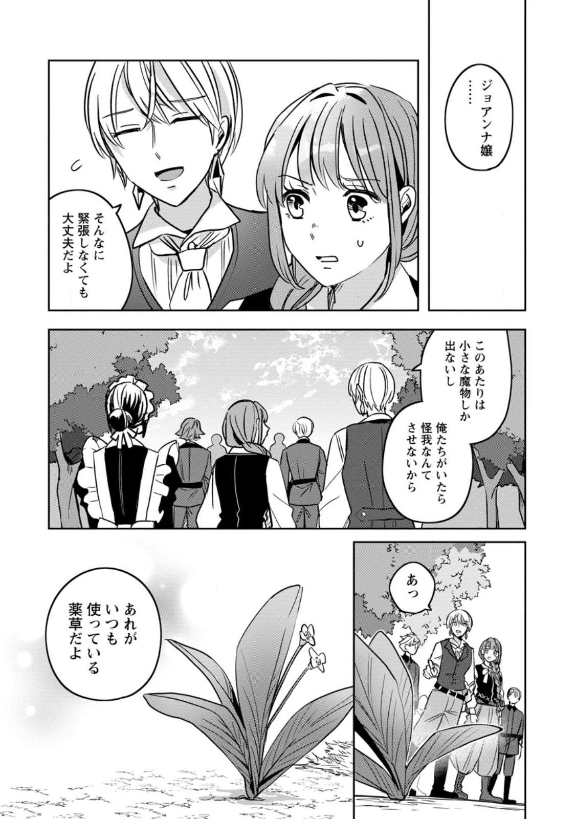 Read YAKUTATAZU SKILL [LOGIN BONUS] DE SUTERARETA REIJOU GA, HONTOU NO SHIAWASE WO TSUKAMU MADE Chapter 14.2 [High Quality / Full] - Page 8 - nicomanga.net