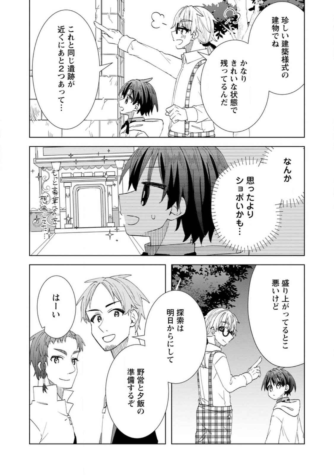 Read REITO NO YURUI TENSEI SEIKATSU Chapter 18.2 [High Quality / Full] - Page 8 - nicomanga.net