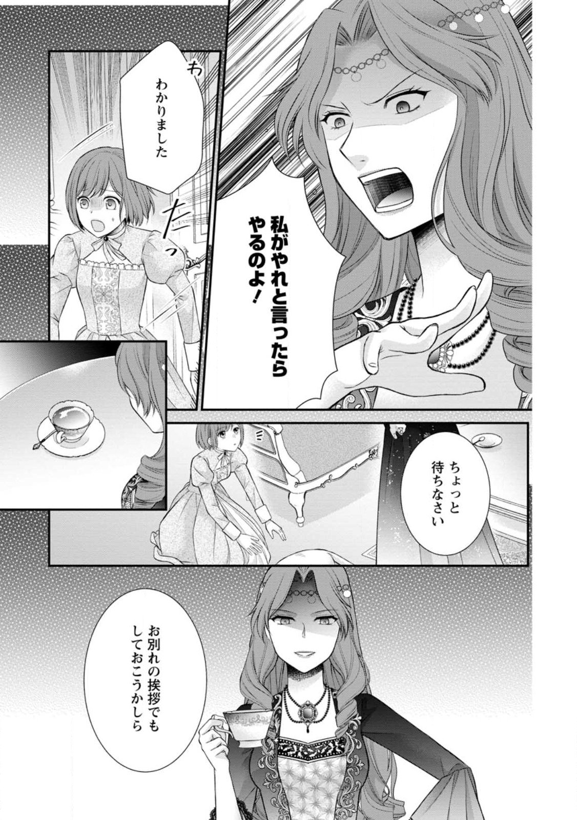 Read NOROI DE NEKO NI SARETA AKUNE, O TAISHI NI HIROWARERU Chapter 20.3 [High Quality / Full] - Page 8 - nicomanga.net