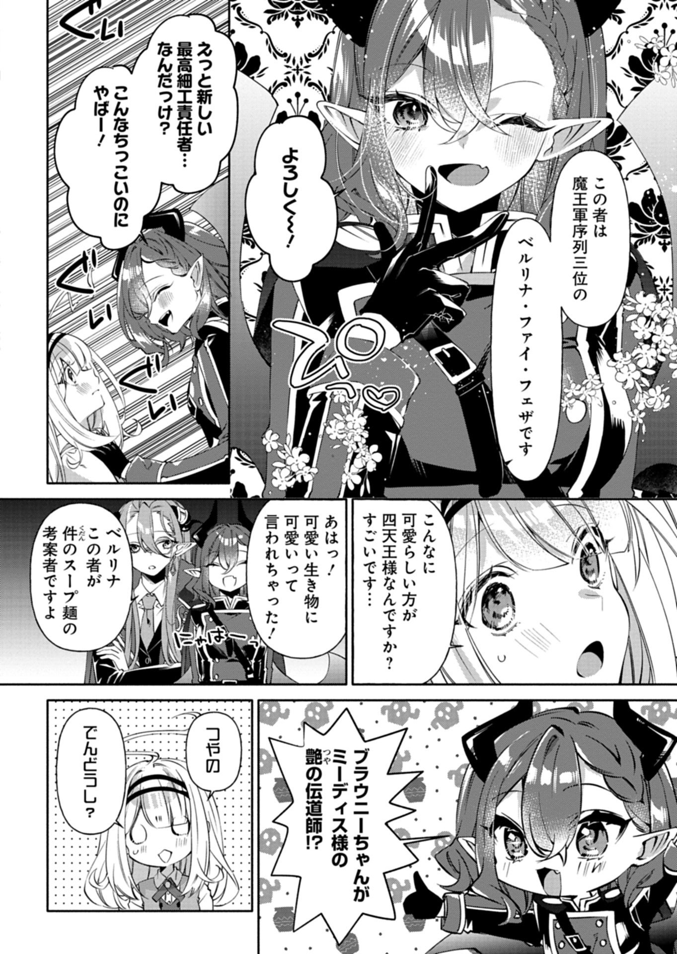 Read MASHIRUBE ZAIKUSHI NOMIE NO ISEKAI CRAFT SEIKATSU: ZENSEI CHISHIKI TO CHEAT NA ITEM DE, MAOUJOU WO DONDON KAITEKI NI SHIMASU! - RAW Chapter 10.1 [High Quality / Full] - Page 8 - nicomanga.net