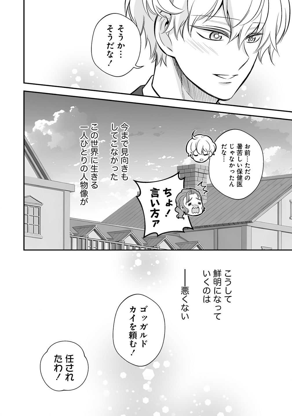 Read KUZU-OUJI YARINAOSU! ~ZAMAA SARETE SHINDA KEDO, KONDA WA SUJUGAKI BUCHIKOWASHITE IKINOBIRU~ RAW Chapter 5 [High Quality / Full] - Page 8 - nicomanga.net