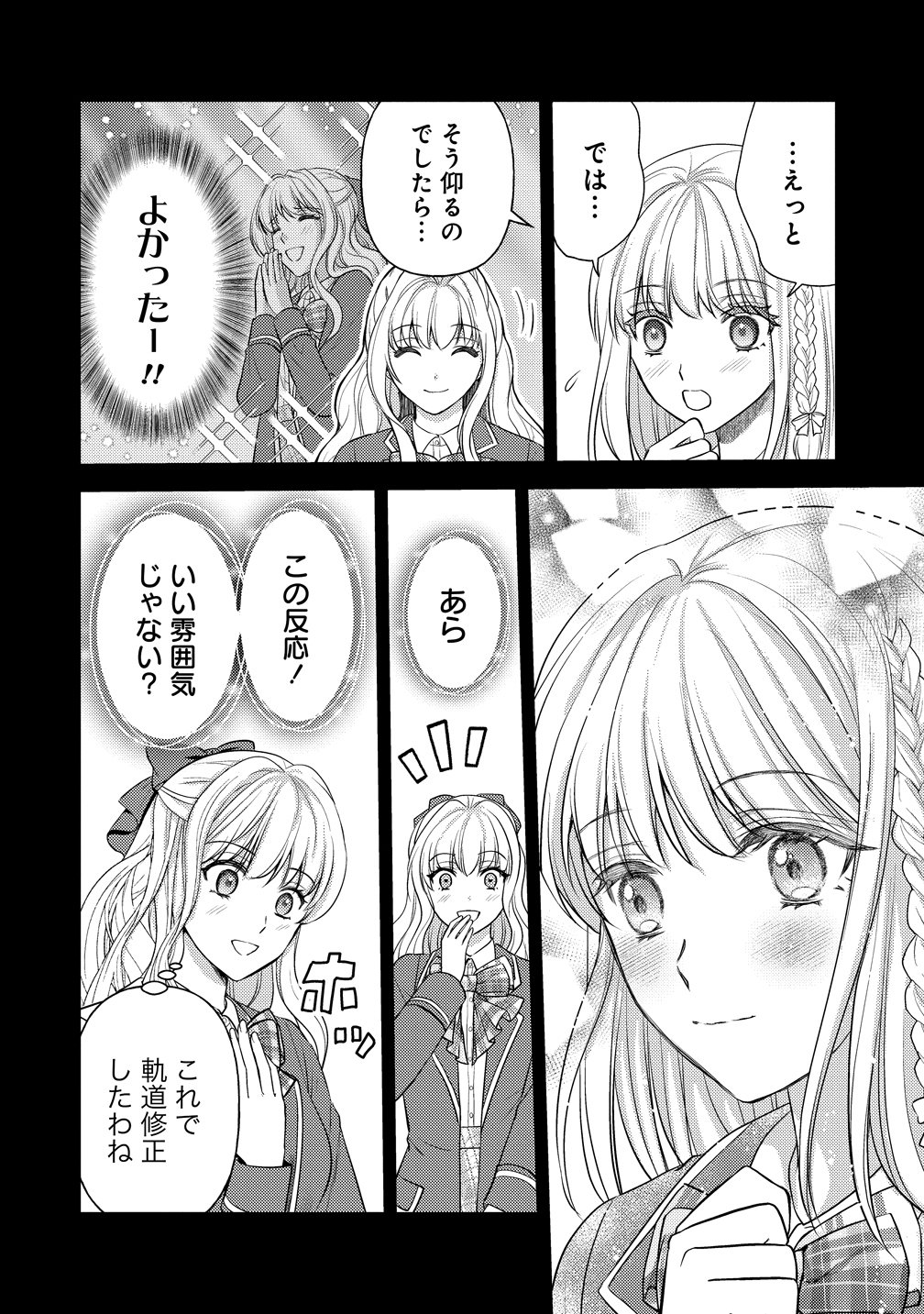 Read HAMETSU ROUTE WO MEZASHI, KANPEKI NA AKUYAKU REIJOU NI NATTEMISETAMASU! ~OSHI NO TAME ATEUMA WO YARITOGETAI NO NI, BUAISHOU NA GOYEI KISHI-SAMA GA YATARI TO KARANDE KIMASU~ Chapter 7 [High Quality / Full] - Page 8 - nicomanga.net