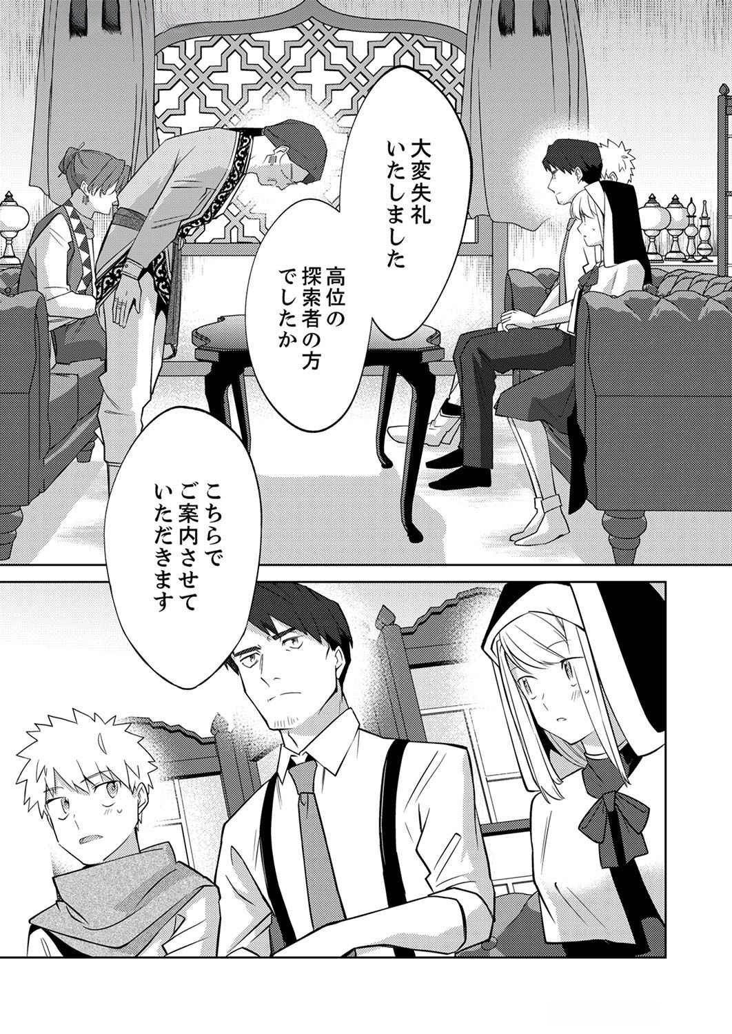 Read MISOJI WO KOETA OSSAN NO KIMAMA NA ISEKAI SLOW LIFE Chapter 4 [High Quality / Full] - Page 7 - nicomanga.net