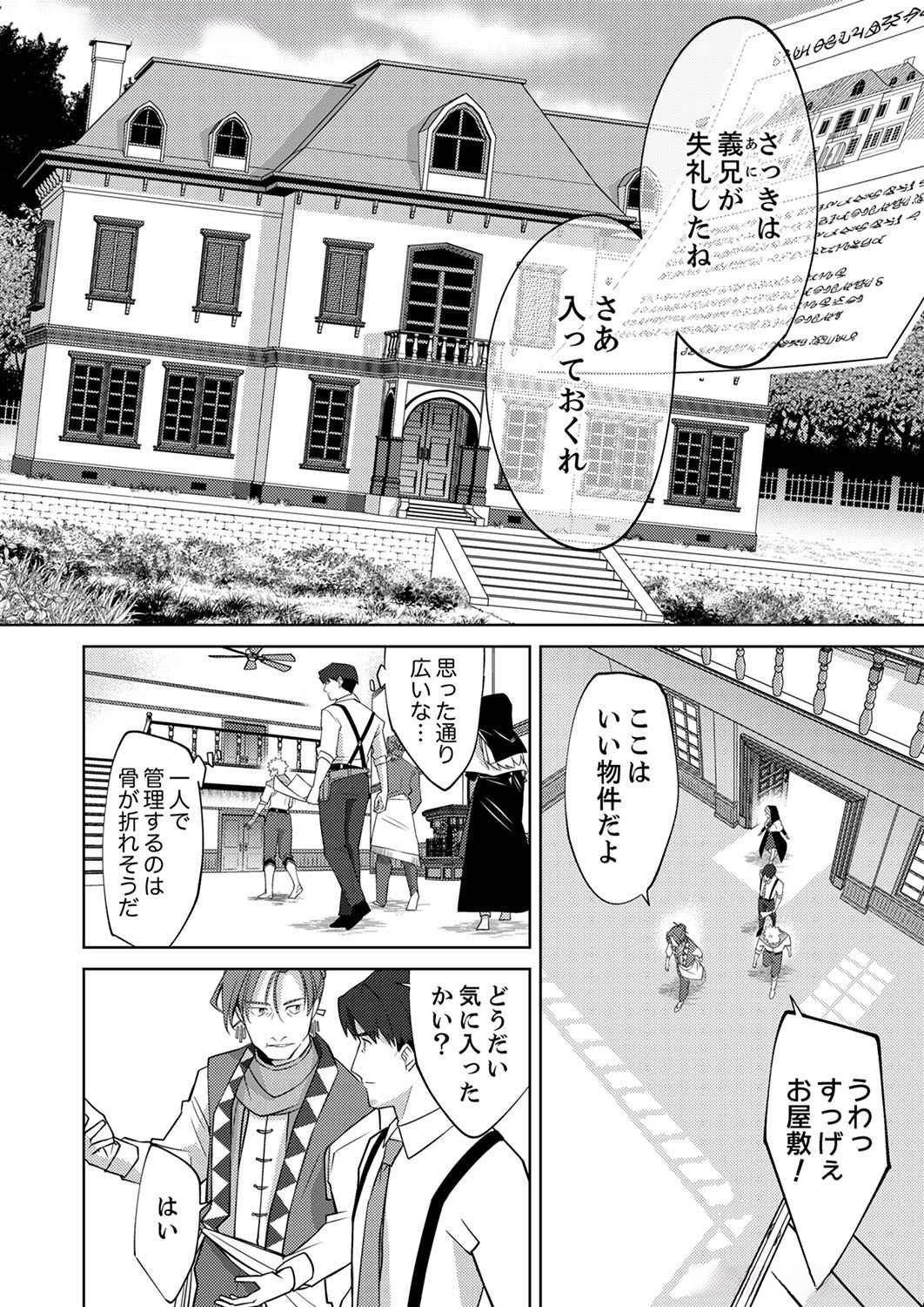 Read MISOJI WO KOETA OSSAN NO KIMAMA NA ISEKAI SLOW LIFE Chapter 4 [High Quality / Full] - Page 8 - nicomanga.net