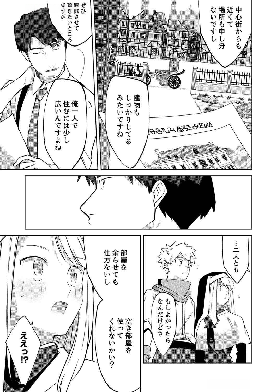 Read MISOJI WO KOETA OSSAN NO KIMAMA NA ISEKAI SLOW LIFE Chapter 4 [High Quality / Full] - Page 9 - nicomanga.net