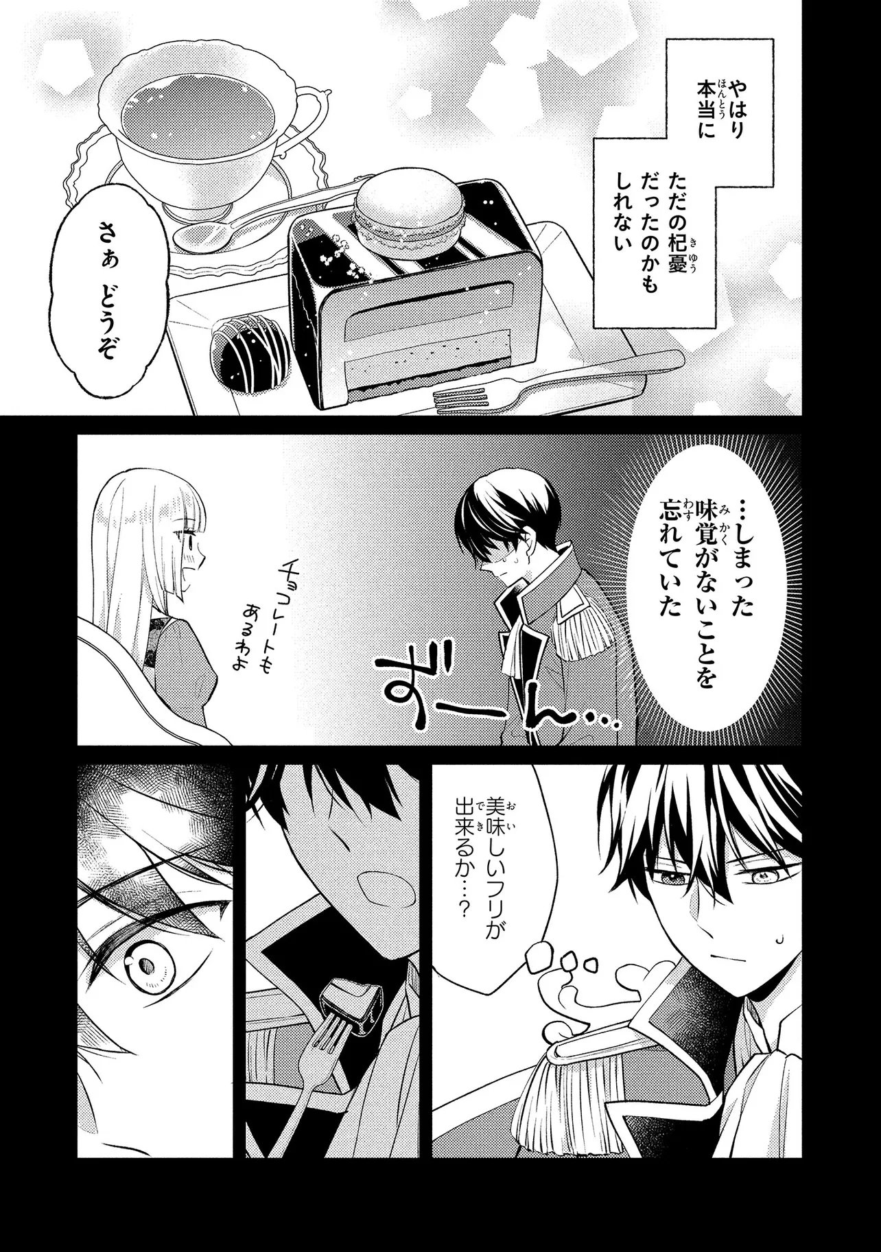 Read AKUYAKU REIJOU NO CHOKOLATIER WA OSHI NO KOURYAKU NI YUUKOU DESHITA - RAW Chapter 15.2 [High Quality / Full] - Page 9 - nicomanga.net