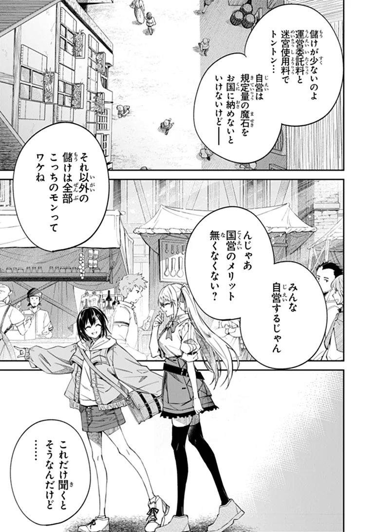 Read HOME CENTER GOTO YOBIDASHI SARETA WATASHI NO DAI MEIKYU RENOVATION! Chapter 8.1 [High Quality / Full] - Page 9 - nicomanga.net