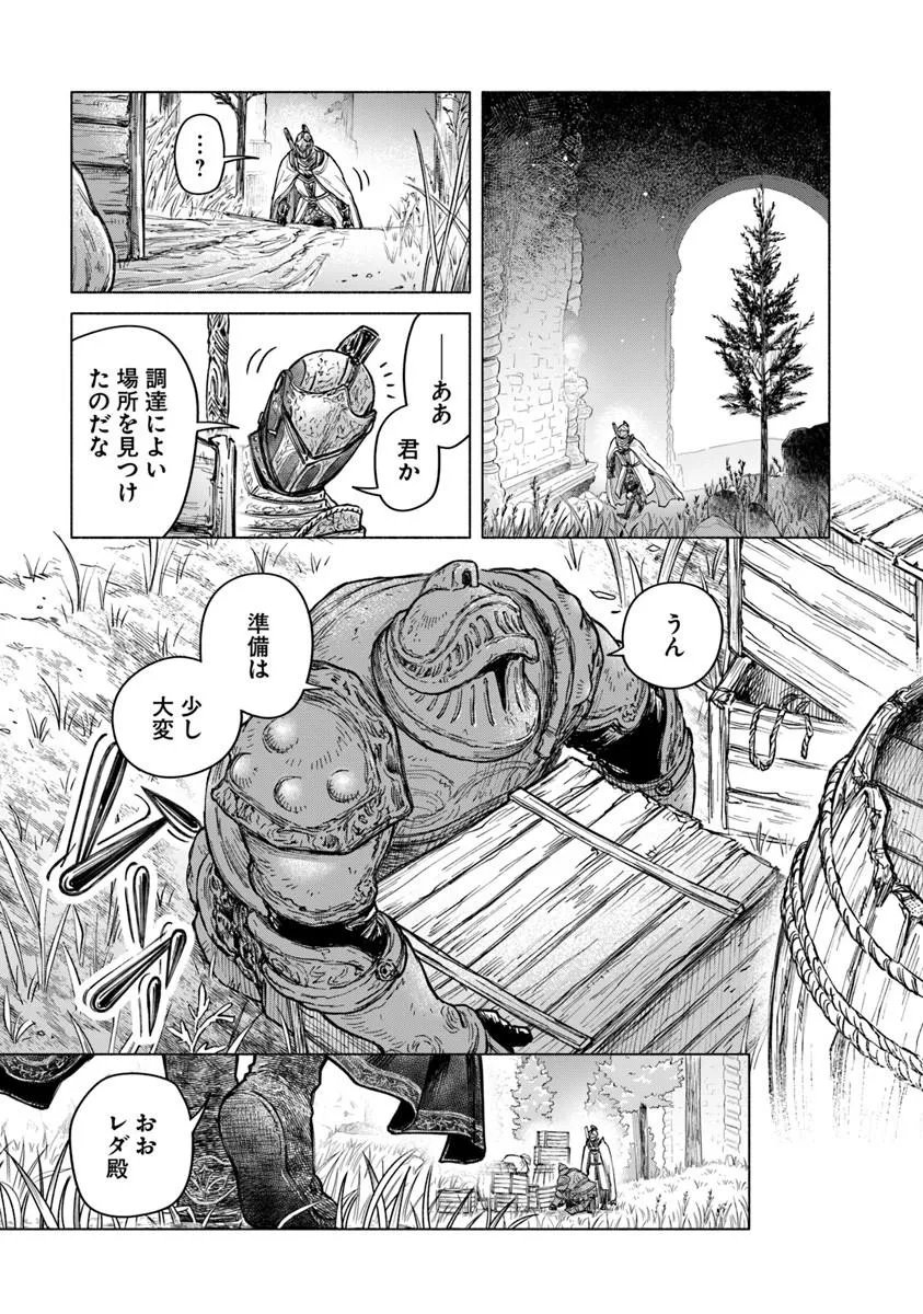 Read ELDEN RING: TOOKI HAZAMA NO MONOGATARI Chapter 12.1 [High Quality / Full] - Page 9 - nicomanga.net