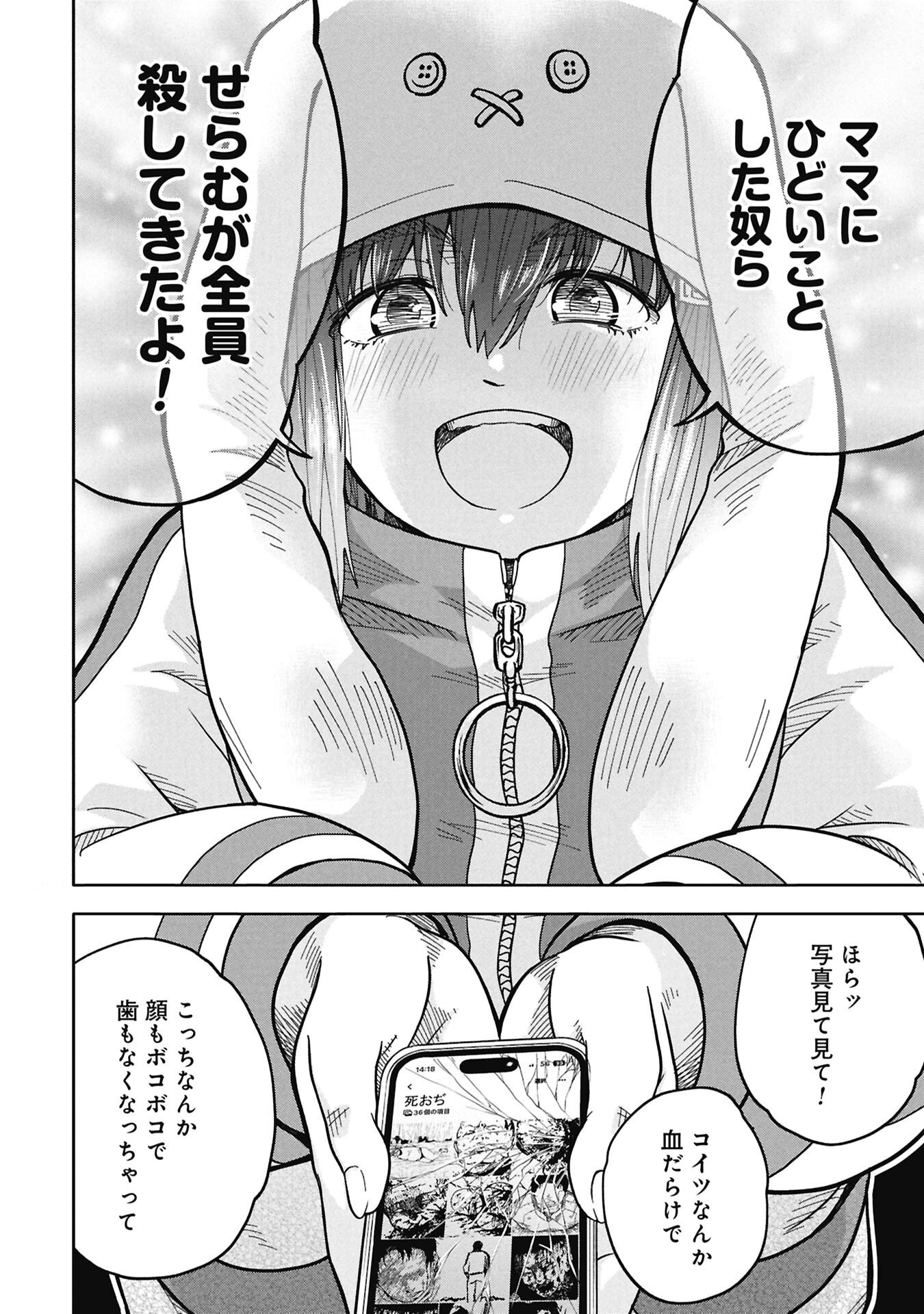 Read WATASHI GA DOUSHITEMO KOROSHITE HOSHII GONIN NO PAPA Chapter 11.2 [High Quality / Full] - Page 9 - nicomanga.net