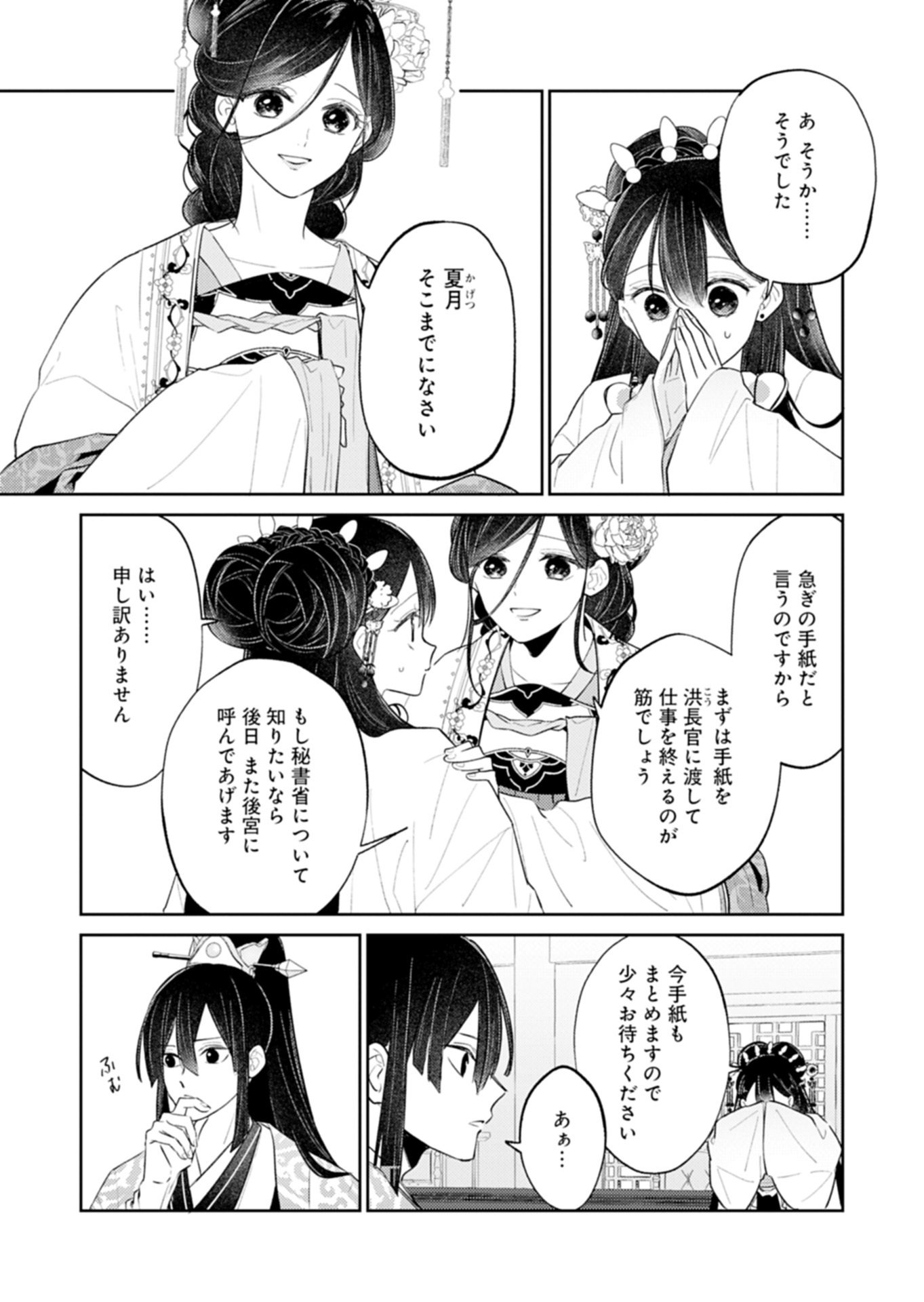 Read KOHAKUKOKU SUMIYADEN: KOUKYUU NO YOI NI GEKKA WA KAGAYAKU Chapter 3.2 [High Quality / Full] - Page 9 - nicomanga.net