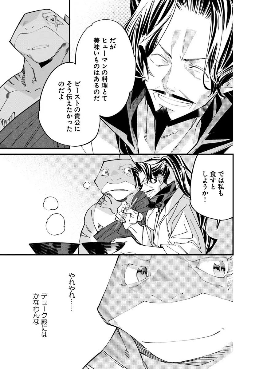 Read NADAI TSUJI SOBA ISEKAI TEN Chapter 25.1 [High Quality / Full] - Page 9 - nicomanga.net