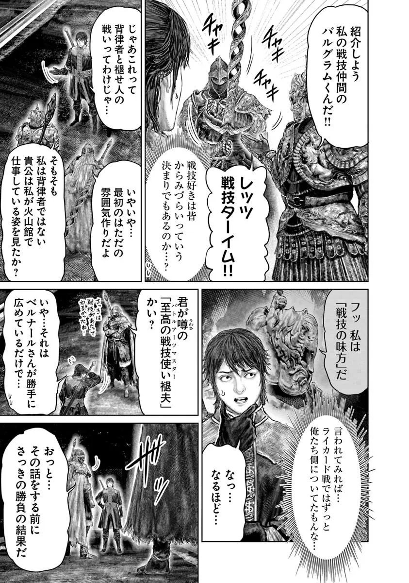 Read ELDEN RING: THE ROAD TO THE ERDTREE Chapter 83 [High Quality / Full] - Page 9 - nicomanga.net
