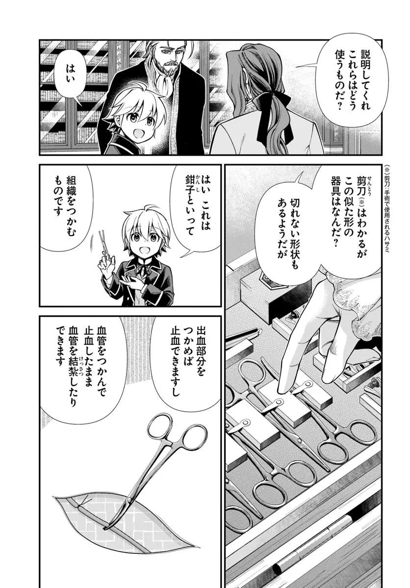 Read ISEKAI YAKKYOKU (MANGA) Chapter 67 [High Quality / Full] - Page 9 - nicomanga.net