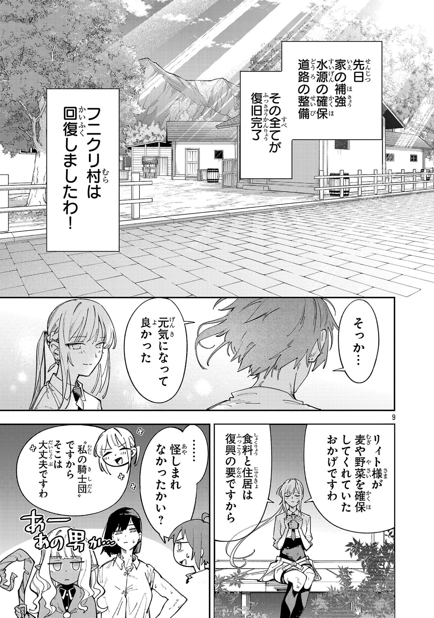 Read KYUTEI WO KUBI NI NATTA SHOKUBUTSU MADOSHI HA SLOW LIFE WO OKA SURU NOMBIRI SEKAI JU WO SODATETARA, SAIKYO RYOCHI GA DEKIMASHITA Chapter 31.1 [High Quality / Full] - Page 9 - nicomanga.net