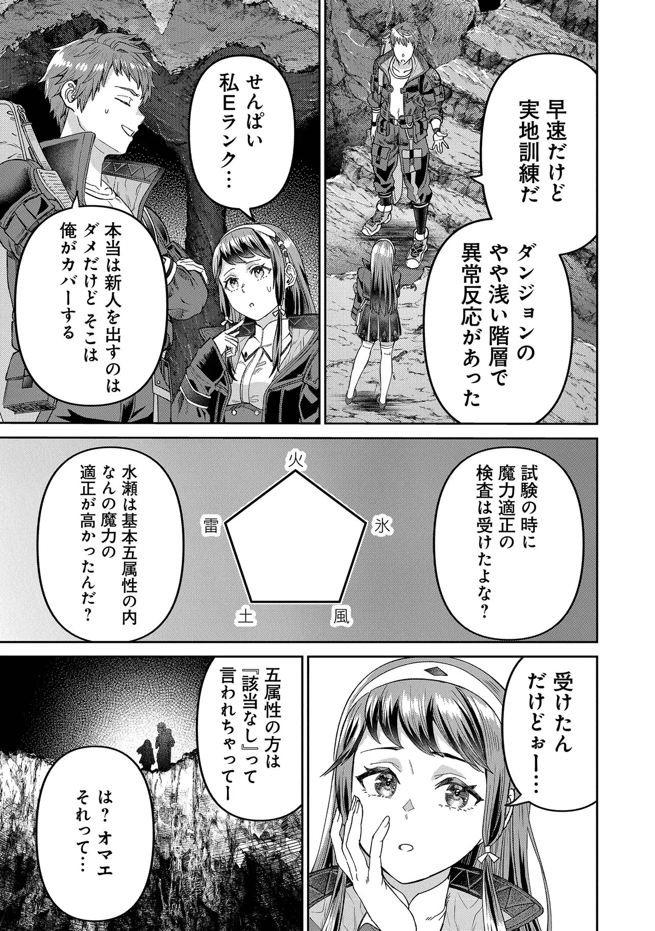 Read SUNDERU BASHO GA INAKA SUGITE, DUNGEON TANSAKU-SHA GA ORE HITORI NAN DA GA? Chapter 4.1 [High Quality / Full] - Page 9 - nicomanga.net