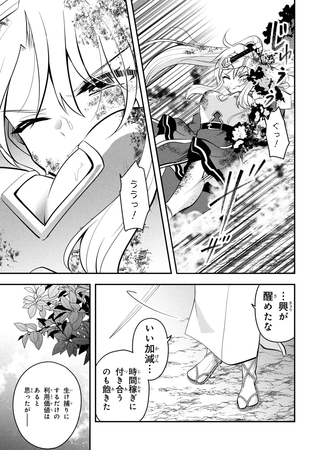 Read SAIKYOU RAKUDAI KIZOKU NO KENMA KIWAMESHI ANTANFU Chapter 25.1 [High Quality / Full] - Page 9 - nicomanga.net