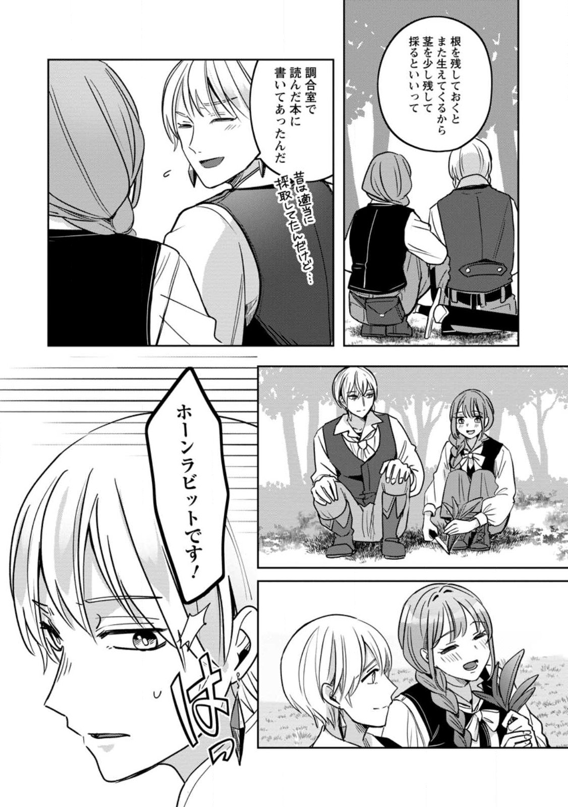 Read YAKUTATAZU SKILL [LOGIN BONUS] DE SUTERARETA REIJOU GA, HONTOU NO SHIAWASE WO TSUKAMU MADE Chapter 14.2 [High Quality / Full] - Page 9 - nicomanga.net