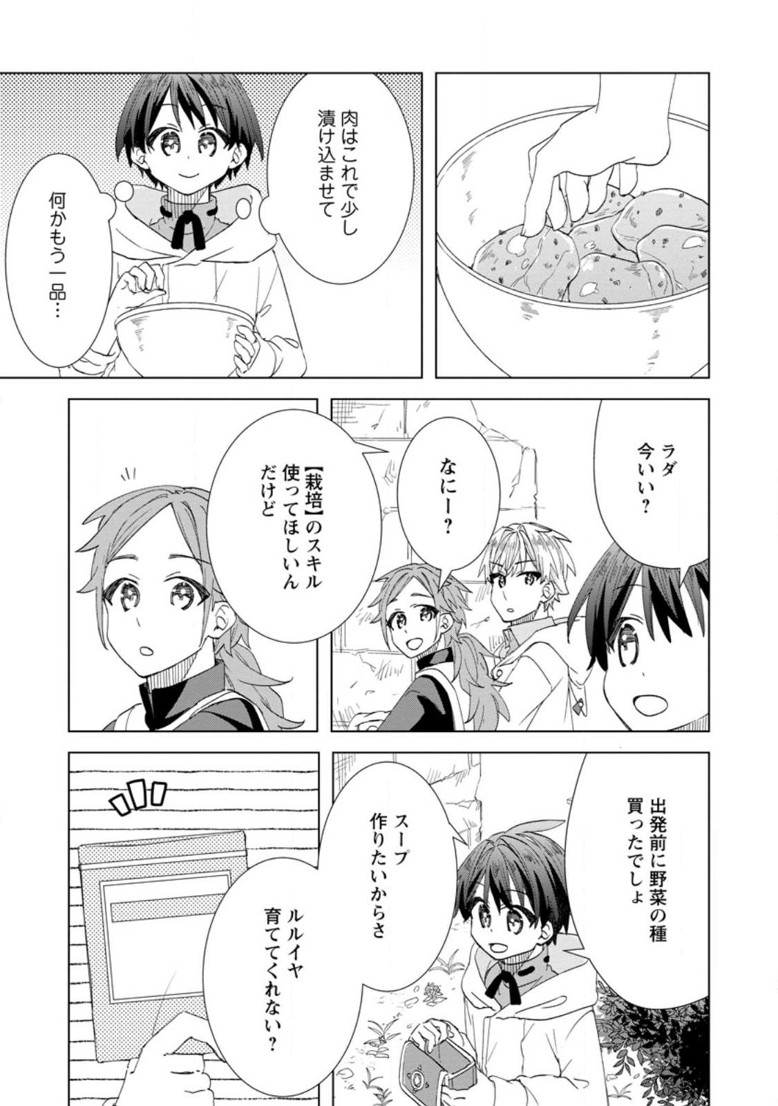 Read REITO NO YURUI TENSEI SEIKATSU Chapter 18.2 [High Quality / Full] - Page 9 - nicomanga.net