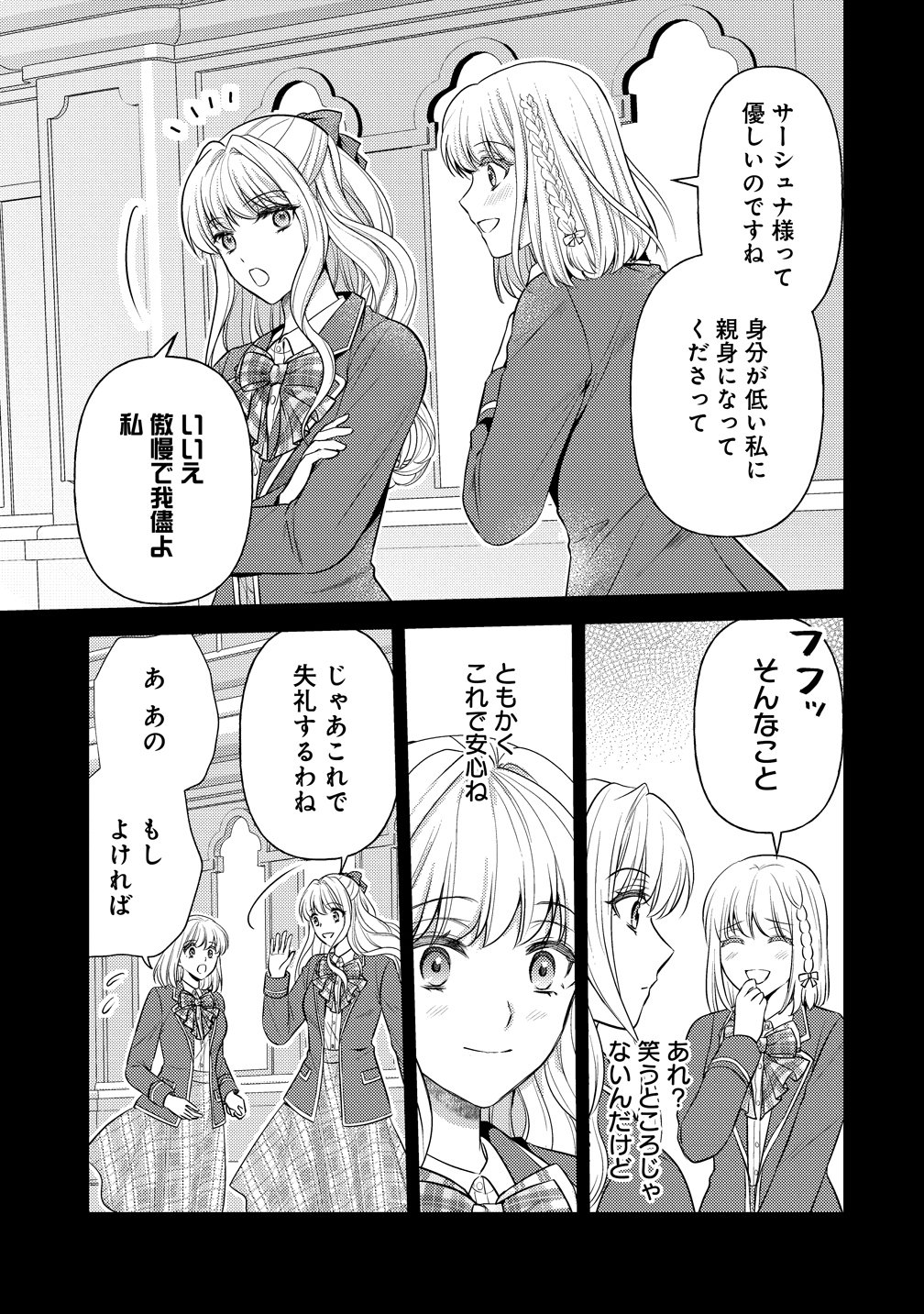 Read HAMETSU ROUTE WO MEZASHI, KANPEKI NA AKUYAKU REIJOU NI NATTEMISETAMASU! ~OSHI NO TAME ATEUMA WO YARITOGETAI NO NI, BUAISHOU NA GOYEI KISHI-SAMA GA YATARI TO KARANDE KIMASU~ Chapter 7 [High Quality / Full] - Page 9 - nicomanga.net