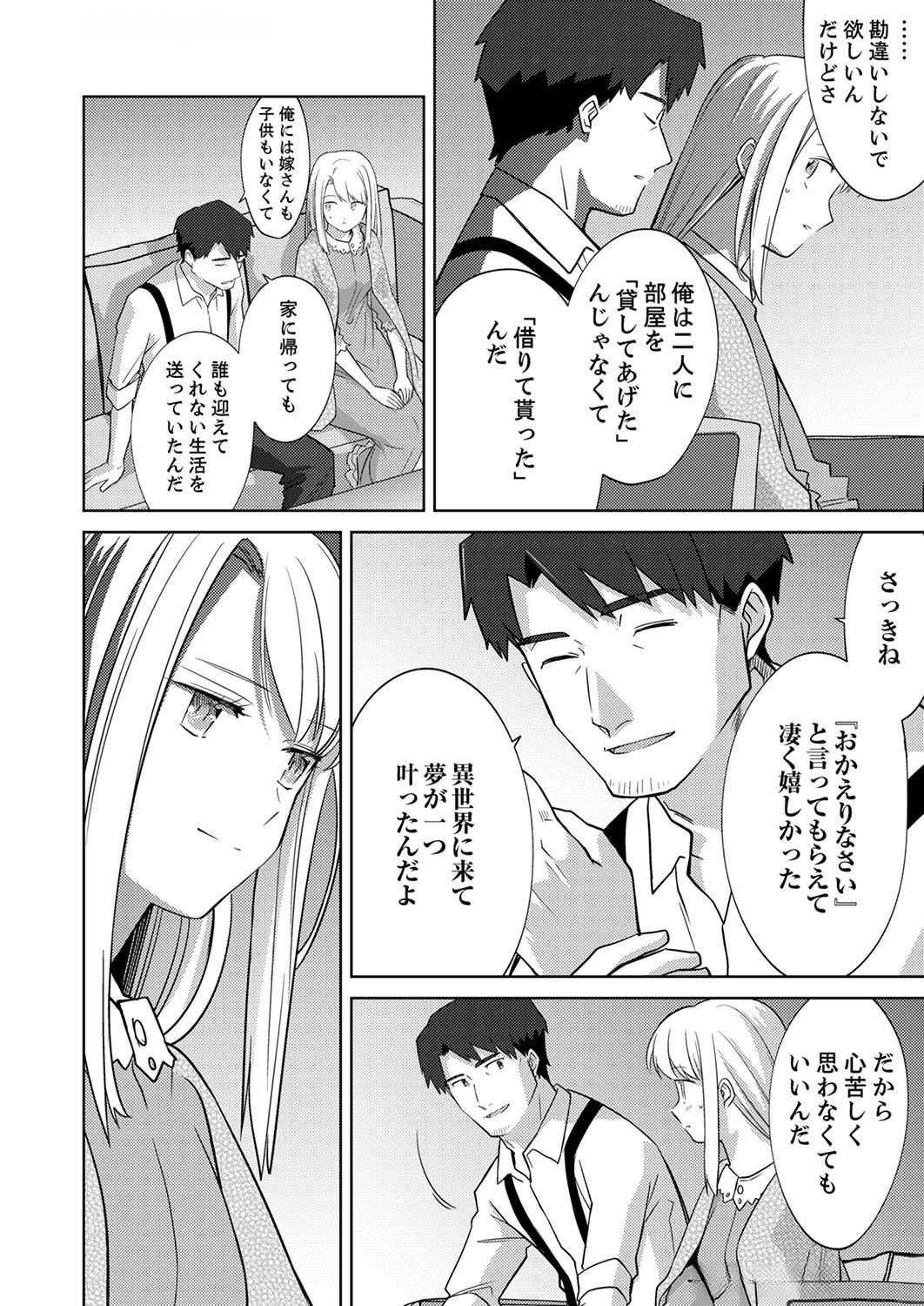 Read MISOJI WO KOETA OSSAN NO KIMAMA NA ISEKAI SLOW LIFE Chapter 4 [High Quality / Full] - Page 16 - nicomanga.net