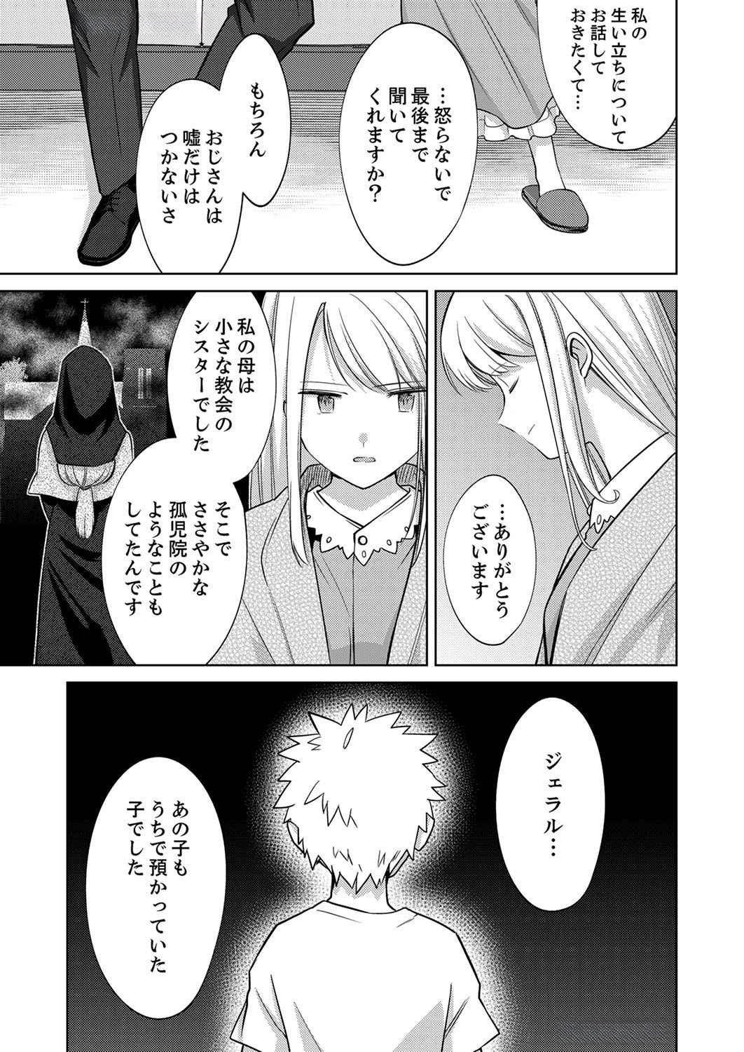 Read MISOJI WO KOETA OSSAN NO KIMAMA NA ISEKAI SLOW LIFE Chapter 4 [High Quality / Full] - Page 17 - nicomanga.net