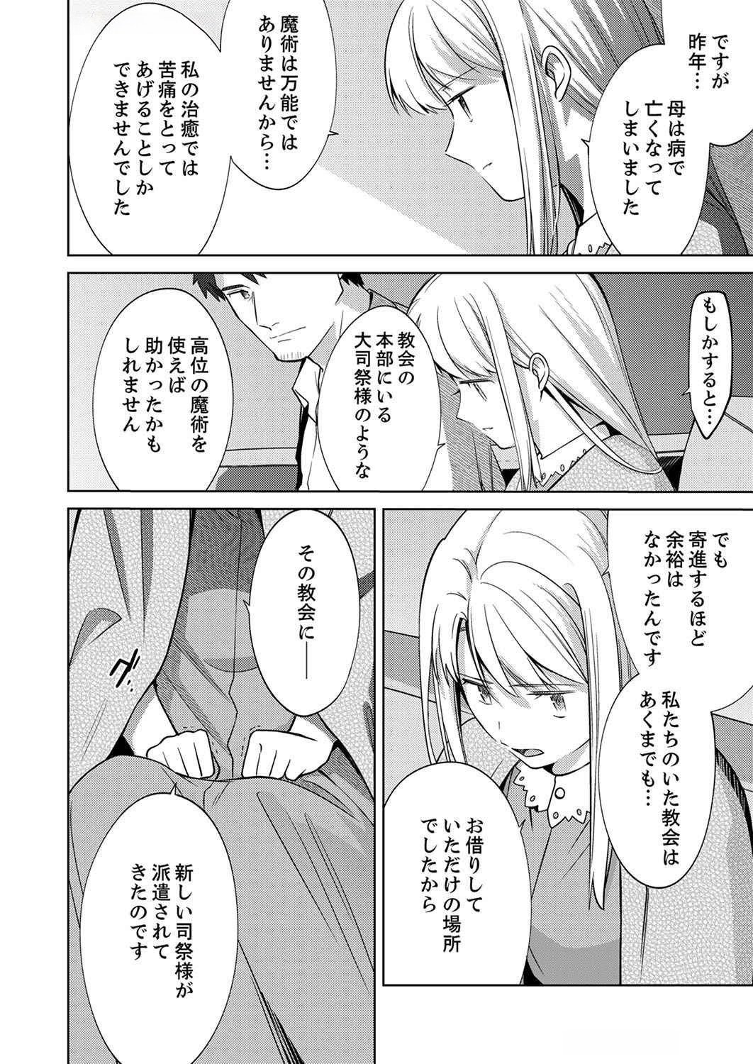 Read MISOJI WO KOETA OSSAN NO KIMAMA NA ISEKAI SLOW LIFE Chapter 4 [High Quality / Full] - Page 18 - nicomanga.net