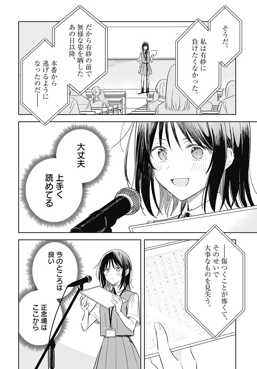 Read HANA WA SAKU, SHURA NOGOTOKU Chapter 50 [High Quality / Full] - Page 22 - nicomanga.net