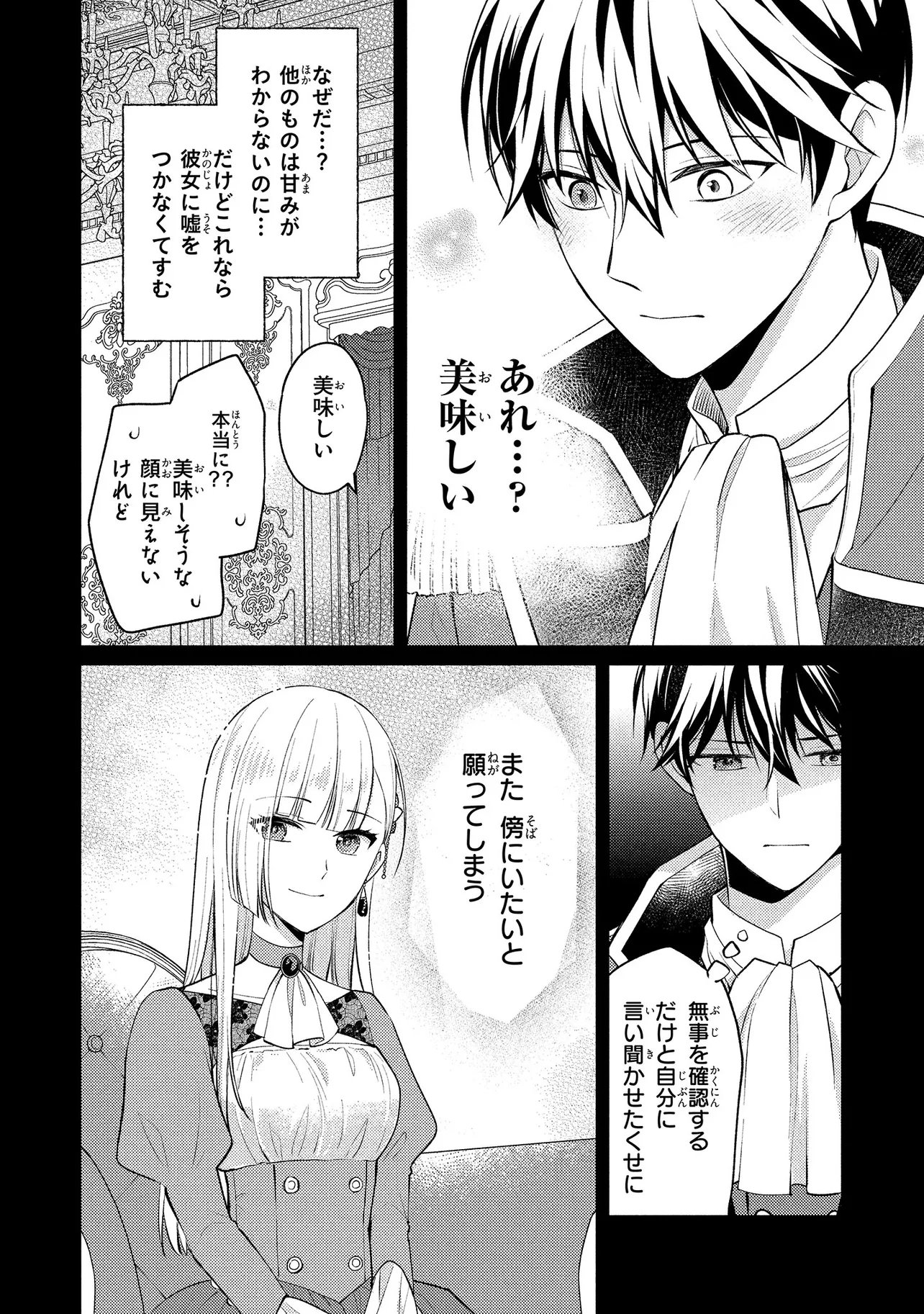 Read AKUYAKU REIJOU NO CHOKOLATIER WA OSHI NO KOURYAKU NI YUUKOU DESHITA - RAW Chapter 15.2 [High Quality / Full] - Page 10 - nicomanga.net