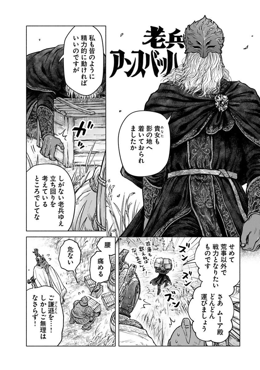 Read ELDEN RING: TOOKI HAZAMA NO MONOGATARI Chapter 12.1 [High Quality / Full] - Page 10 - nicomanga.net