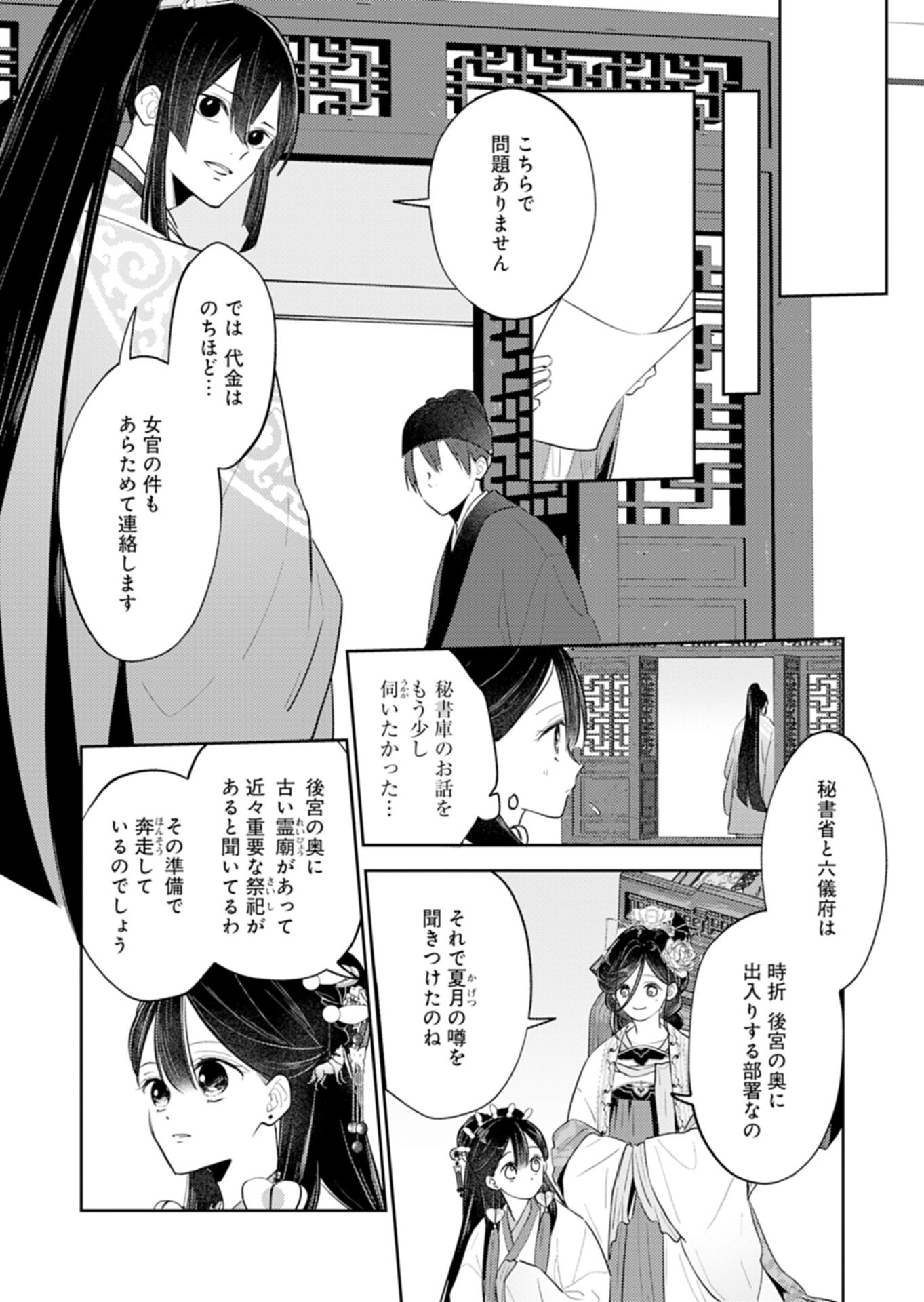 Read KOHAKUKOKU SUMIYADEN: KOUKYUU NO YOI NI GEKKA WA KAGAYAKU Chapter 3.2 [High Quality / Full] - Page 10 - nicomanga.net