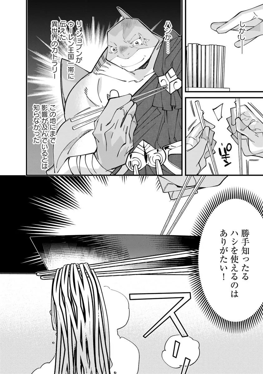 Read NADAI TSUJI SOBA ISEKAI TEN Chapter 25.1 [High Quality / Full] - Page 10 - nicomanga.net