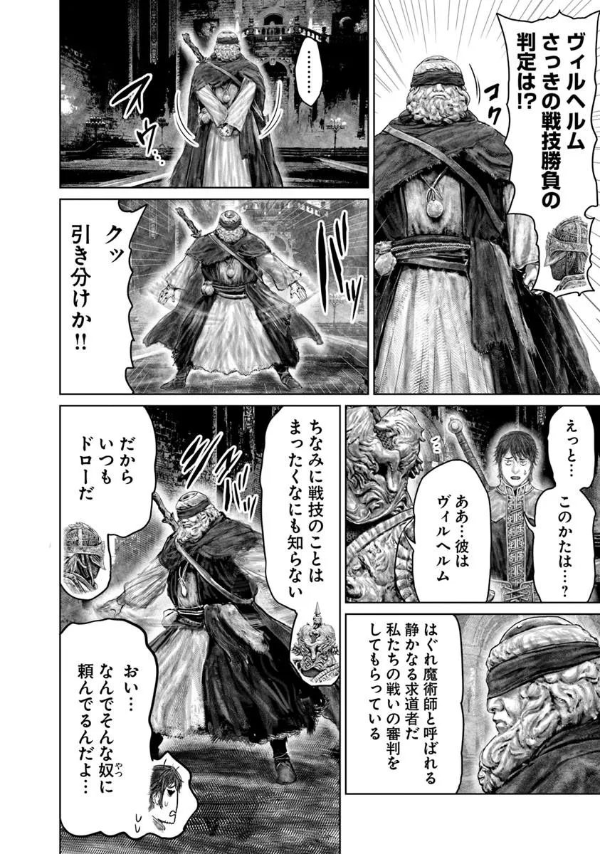 Read ELDEN RING: THE ROAD TO THE ERDTREE Chapter 83 [High Quality / Full] - Page 10 - nicomanga.net