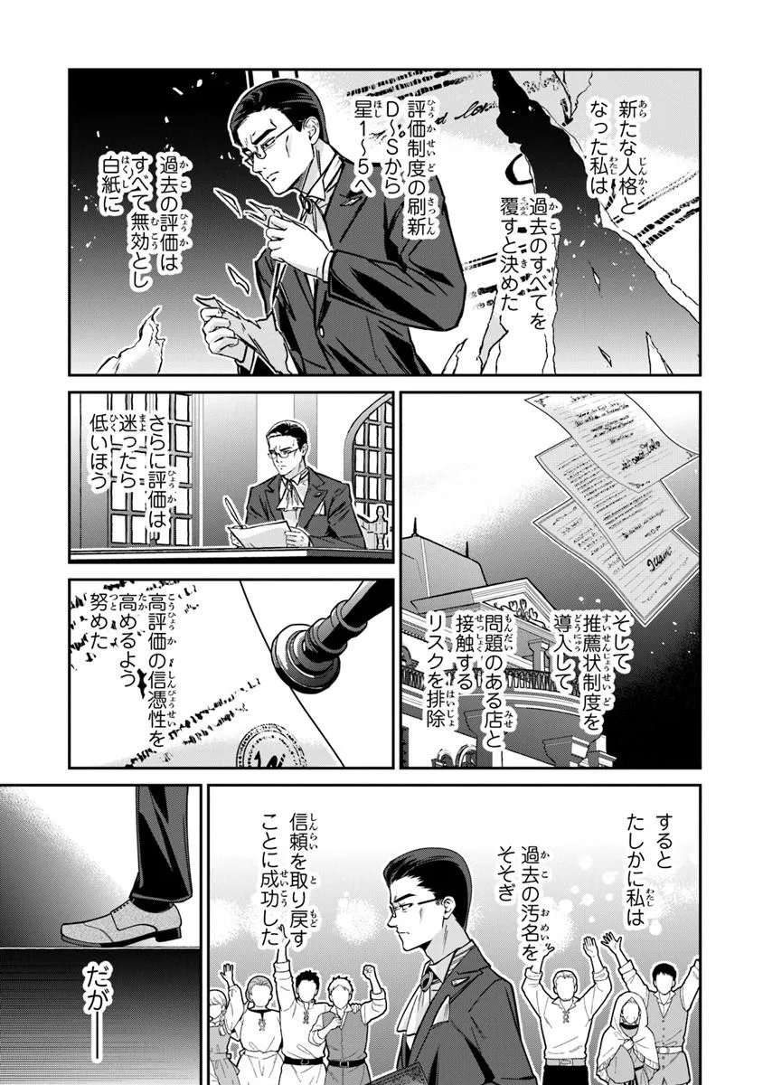 Read TENSEI SHACHIKU NO CHEAT SAIEN: BANNOU SKILL TO BENRIYA NA TSUKAI MAYOUSEI O KUSHI SHITETARA, KIZUKEBA TAIRIKU ICHI NO SEISAN KYOTEN GA DEKITEITA (MANGA) Chapter 26.2 [High Quality / Full] - Page 10 - nicomanga.net