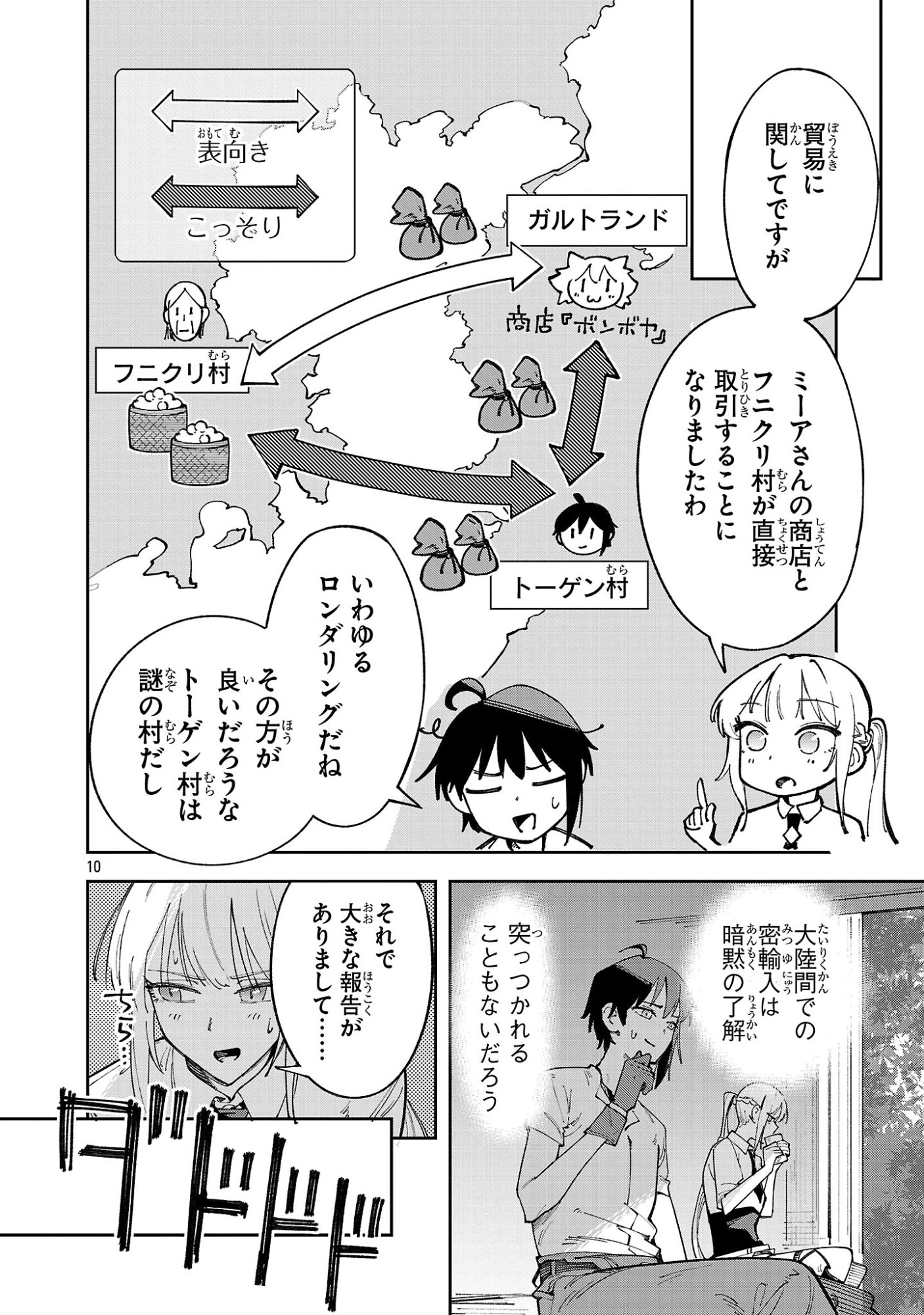 Read KYUTEI WO KUBI NI NATTA SHOKUBUTSU MADOSHI HA SLOW LIFE WO OKA SURU NOMBIRI SEKAI JU WO SODATETARA, SAIKYO RYOCHI GA DEKIMASHITA Chapter 31.1 [High Quality / Full] - Page 10 - nicomanga.net