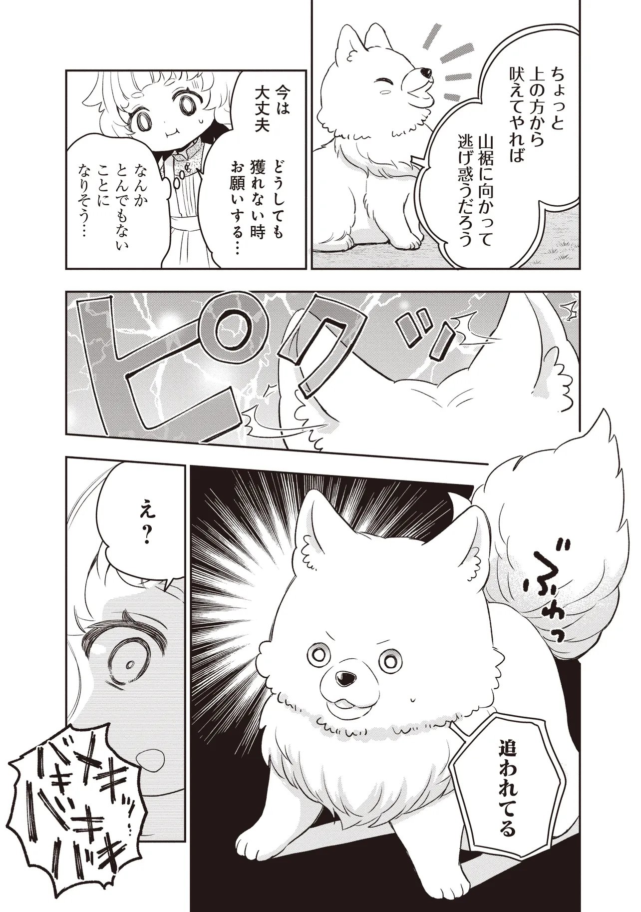Read PLUS TEKI ISEKAI NO SUGOSHIKATA Chapter 4.2 [High Quality / Full] - Page 10 - nicomanga.net