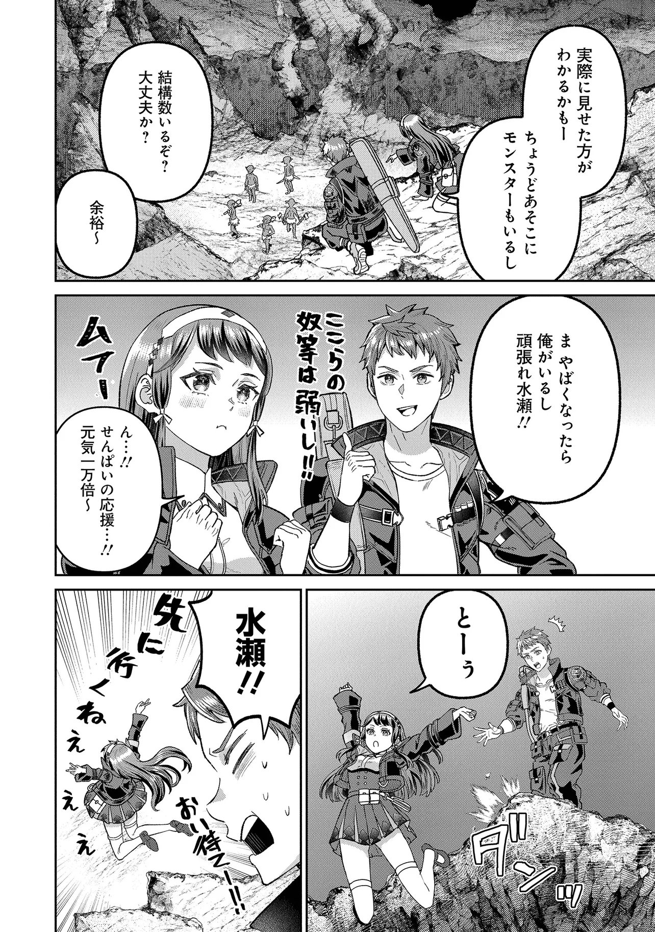 Read SUNDERU BASHO GA INAKA SUGITE, DUNGEON TANSAKU-SHA GA ORE HITORI NAN DA GA? Chapter 4.1 [High Quality / Full] - Page 10 - nicomanga.net