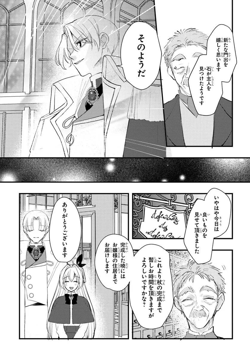 Read SEIREI NI "OMAE WA SHUJIN NI FUSAWASHIKUNAI, KEIYAKU HAKI SHITE KURE!' TO IWARETA NODE, HOSHIGATTEIRU IMOUTO NI YUZURIMASU Chapter 9.2 [High Quality / Full] - Page 10 - nicomanga.net