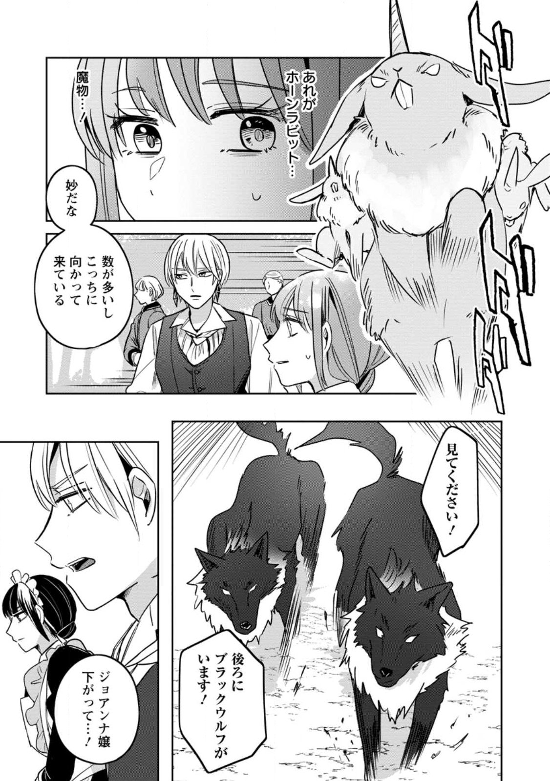 Read YAKUTATAZU SKILL [LOGIN BONUS] DE SUTERARETA REIJOU GA, HONTOU NO SHIAWASE WO TSUKAMU MADE Chapter 14.2 [High Quality / Full] - Page 10 - nicomanga.net