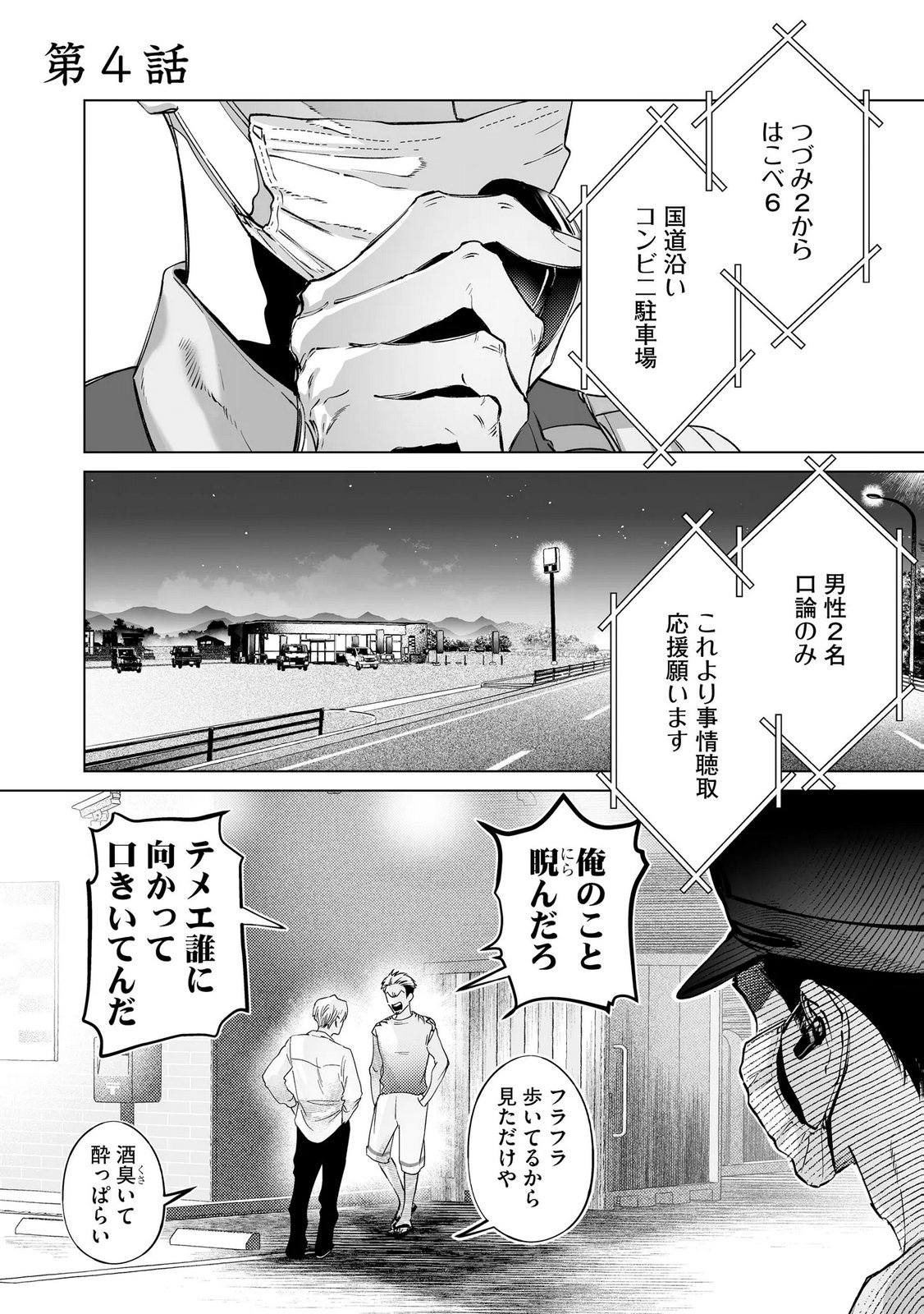 Read CHUUZAI-SAN TO WATASHI Chapter 4 [High Quality / Full] - Page 1 - nicomanga.net