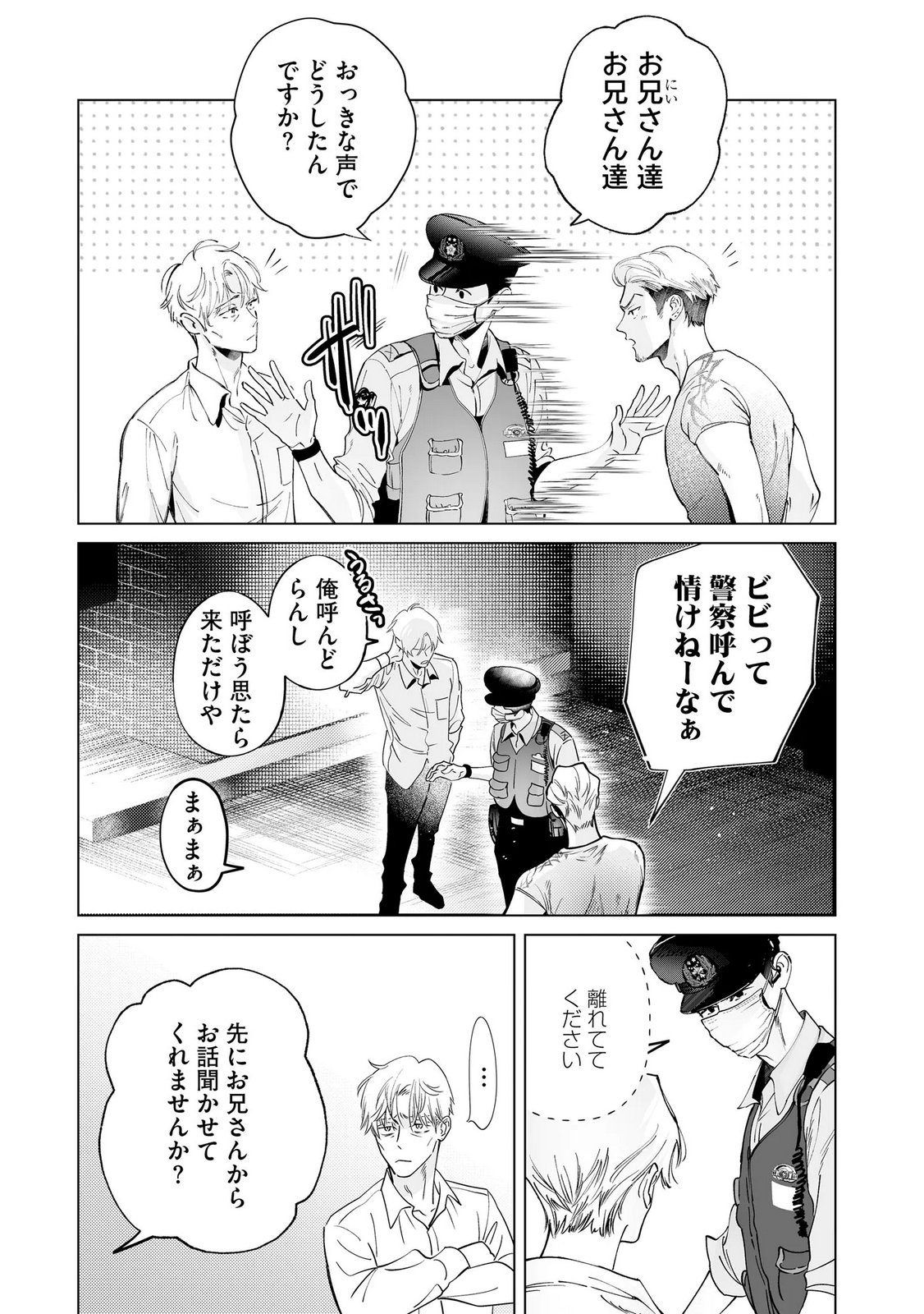 Read CHUUZAI-SAN TO WATASHI Chapter 4 [High Quality / Full] - Page 2 - nicomanga.net