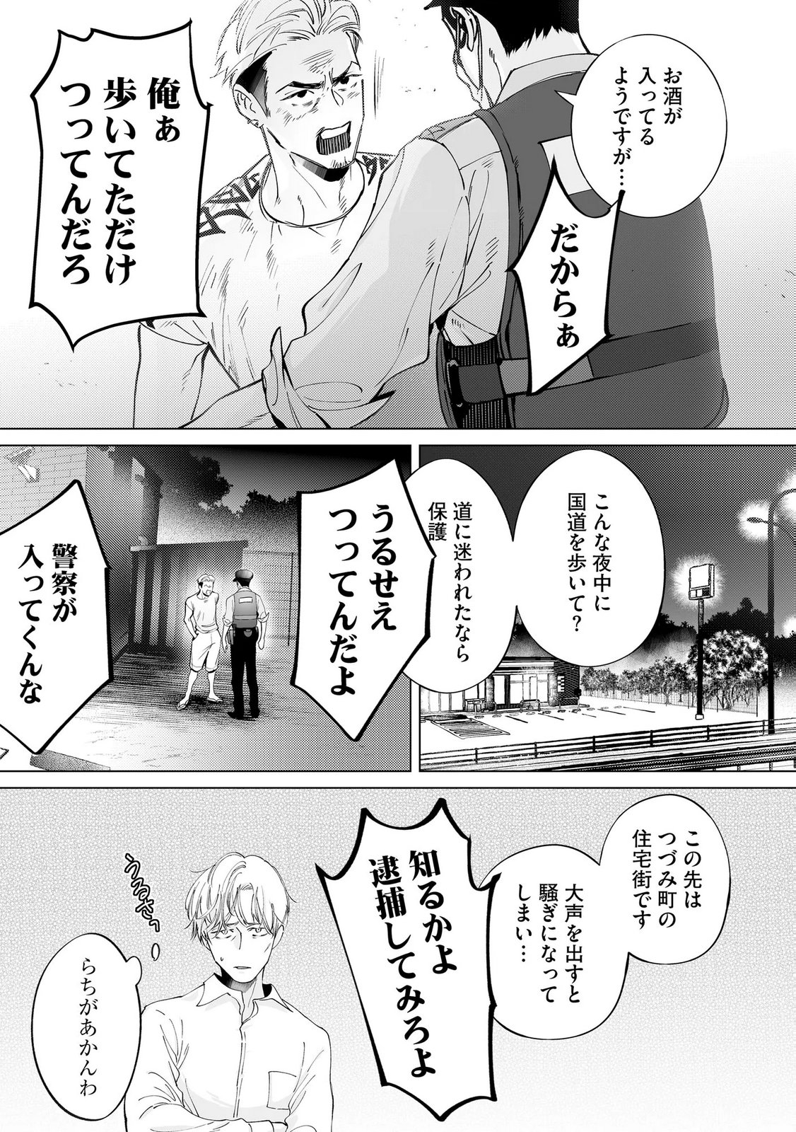 Read CHUUZAI-SAN TO WATASHI Chapter 4 [High Quality / Full] - Page 3 - nicomanga.net