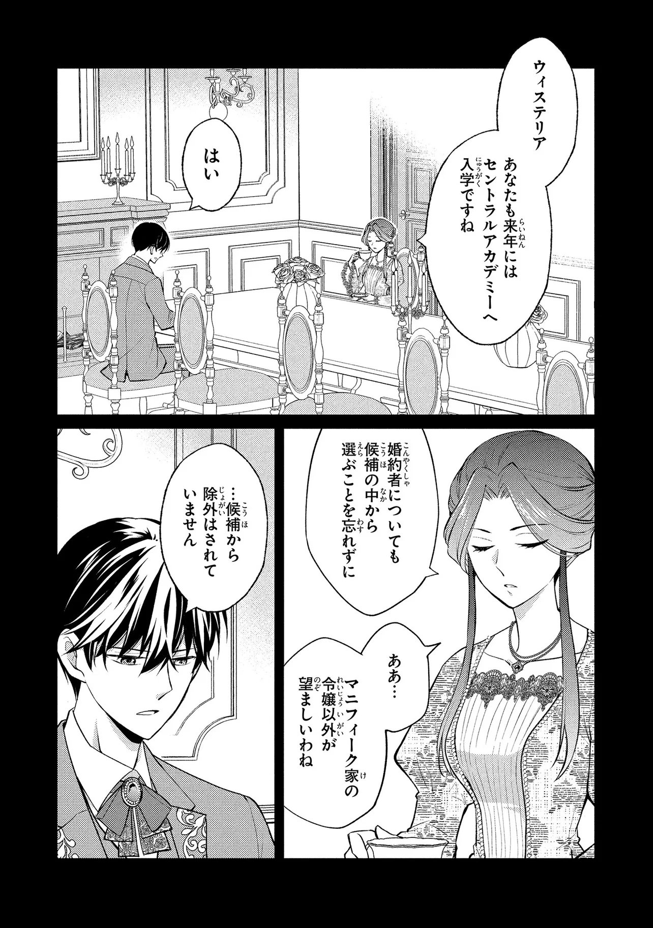 Read AKUYAKU REIJOU NO CHOKOLATIER WA OSHI NO KOURYAKU NI YUUKOU DESHITA - RAW Chapter 15.2 [High Quality / Full] - Page 11 - nicomanga.net