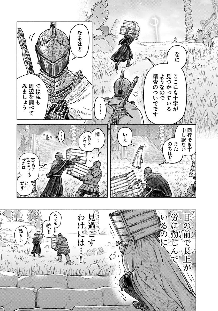 Read ELDEN RING: TOOKI HAZAMA NO MONOGATARI Chapter 12.1 [High Quality / Full] - Page 11 - nicomanga.net