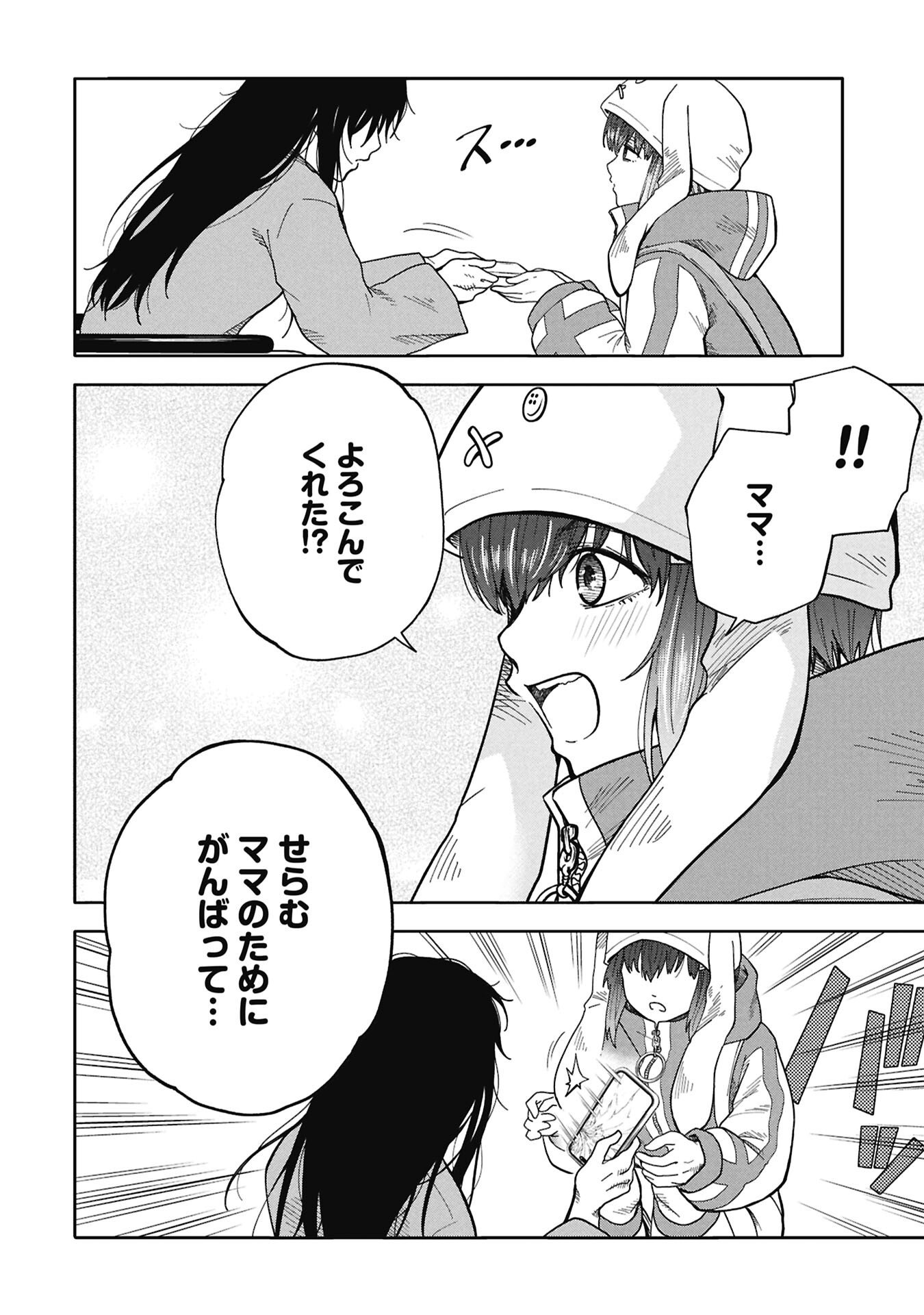 Read WATASHI GA DOUSHITEMO KOROSHITE HOSHII GONIN NO PAPA Chapter 11.2 [High Quality / Full] - Page 11 - nicomanga.net