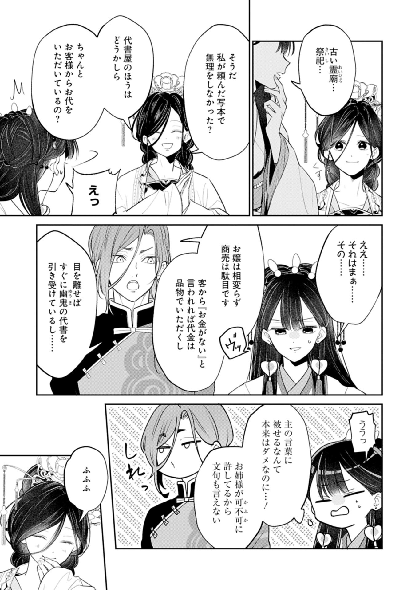 Read KOHAKUKOKU SUMIYADEN: KOUKYUU NO YOI NI GEKKA WA KAGAYAKU Chapter 3.2 [High Quality / Full] - Page 11 - nicomanga.net