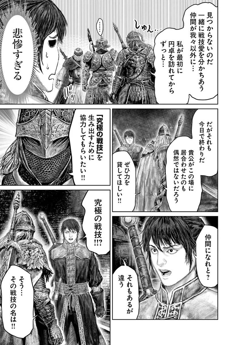 Read ELDEN RING: THE ROAD TO THE ERDTREE Chapter 83 [High Quality / Full] - Page 11 - nicomanga.net