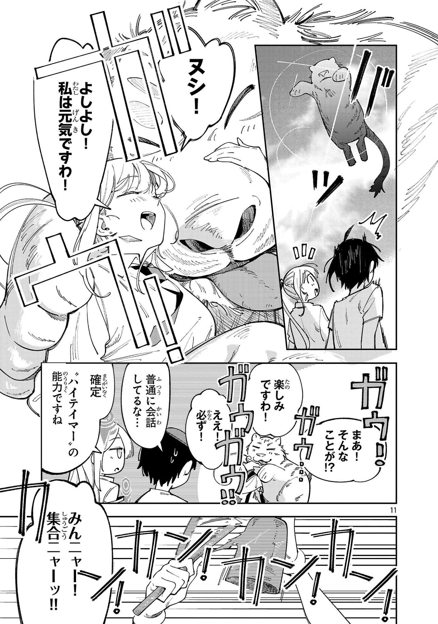 Read KYUTEI WO KUBI NI NATTA SHOKUBUTSU MADOSHI HA SLOW LIFE WO OKA SURU NOMBIRI SEKAI JU WO SODATETARA, SAIKYO RYOCHI GA DEKIMASHITA Chapter 31.1 [High Quality / Full] - Page 11 - nicomanga.net
