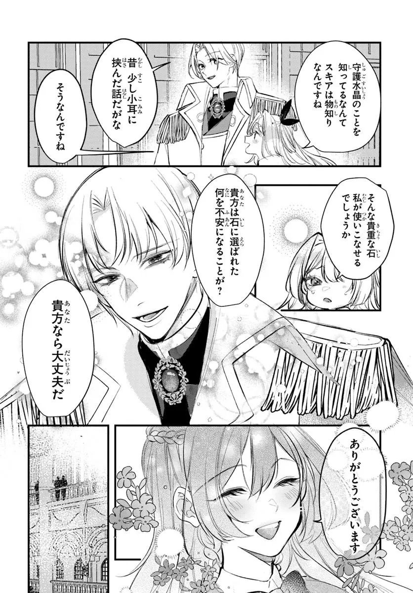 Read SEIREI NI "OMAE WA SHUJIN NI FUSAWASHIKUNAI, KEIYAKU HAKI SHITE KURE!' TO IWARETA NODE, HOSHIGATTEIRU IMOUTO NI YUZURIMASU Chapter 9.2 [High Quality / Full] - Page 11 - nicomanga.net