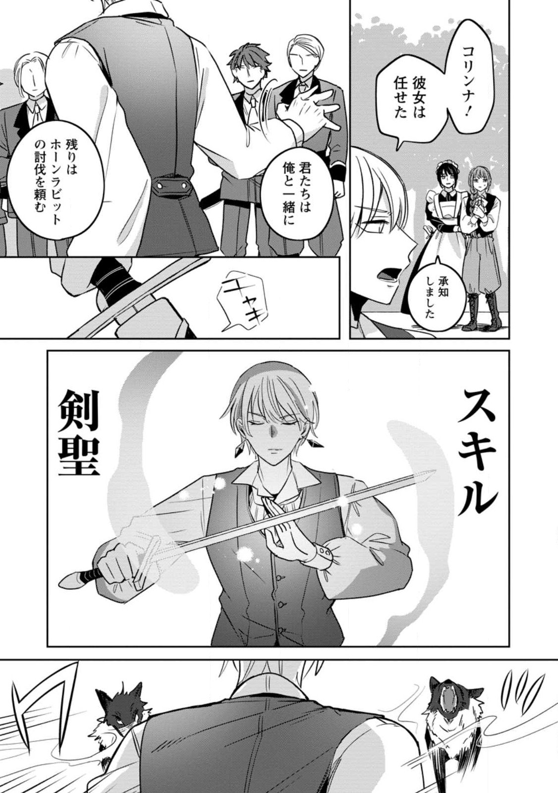 Read YAKUTATAZU SKILL [LOGIN BONUS] DE SUTERARETA REIJOU GA, HONTOU NO SHIAWASE WO TSUKAMU MADE Chapter 14.2 [High Quality / Full] - Page 11 - nicomanga.net